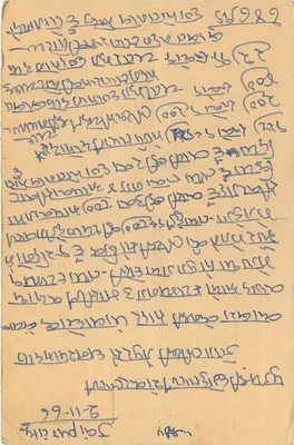 Chhotulai Jce — Shankarilai Jce — Indie — kartka pocztowa datowana 29-11-66 — Rewers