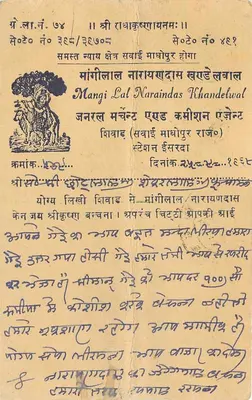 Mangilal Naraindas Khandelwal — Świątynia Śrī Ramachandry — Kevla Ram, Indie — Rewers