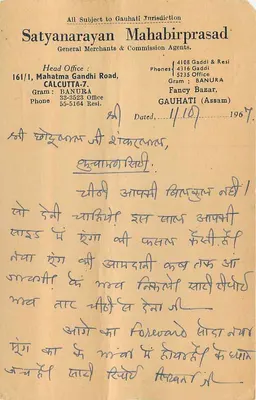 Chhoteelali, Shankaralal — P.O. Kuchaman City (Rajasthan) — Induska pocztówka — Rewers