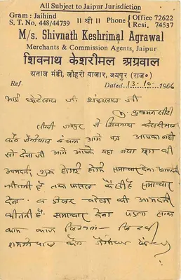 Chhota Kuchaman — Komisarze — Zakład pocztowy Surchakled, Rajasthan — Rewers