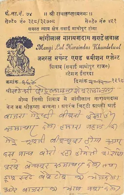 Mangilal Narayandas Khandelwal — Mangilal Narayandas Khandelwal — wydawca nieznany — Rewers