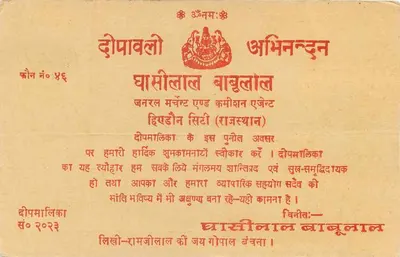 Fête de Diwali — Ghanshyamlal Bhatnagar — wydawca nieodczytelny — Rewers