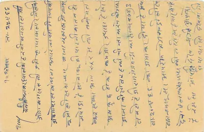 Pocztówka indyjska — tekst w pismie devanagari — znak 5 paise — Rewers