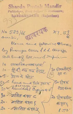 Sharda Pustak Mandir — Sardarshahr (Rajasthan) — wydawca nr 993 — Rewers