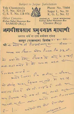 Jagdish Prasad Pramukh - Jaipur — nieznany wydawca, numer serii nie widoczny — Rewers