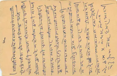 Indyjska kartka pocztowa — tekst w gujarati — odbiorca w Chomu (Rajastan) — Rewers