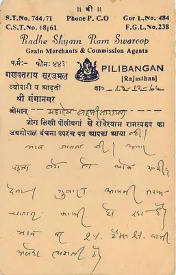 Pilibangan — Rajasthān — indyjska kartka pocztowa z pieczątką 5 annas — Rewers
