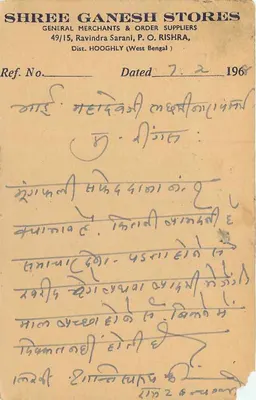 Mahad — Nadruk — Shree Ganesh Stores, Hooghly — Rewers