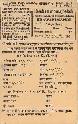 Jaiapurwala — Rajasthān — wydawca Ramkumar Surajbakhsh & Co. — Rewers