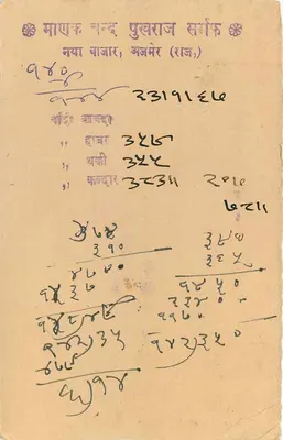 Maha Pratap Singh — Maha Pratap Singh Raj — wydawca nieznany, nr serii nieczytelny — Rewers