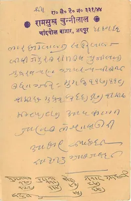 Puchaman City — India — cartolina non timbrata — Verso