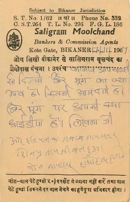 Bikaner — Saligram Moolchand — wydawca nieznany, numer seryjny nie widoczny — Rewers