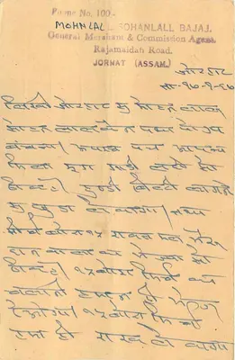 Karta pocztowa z Kuchaman City — Rajasthān — wydawca Mohan Lal Sohanlall Bajaj, Jorhat (Assam) — Rewers