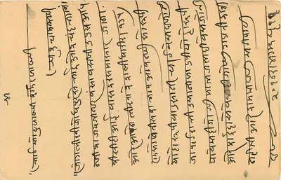 Indyjska kartka pocztowa — tekst w języku devanagari — wydawca nieznany, numer serii nie widoczny — Rewers