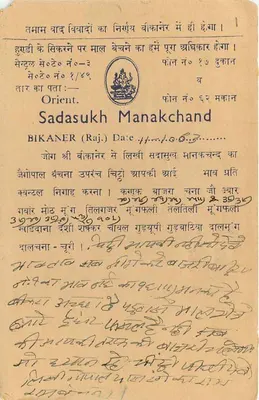 Mangala Ram - Mool Chaur - Rajasthan — kartka pocztowa z tekstem w hindi i znakami indyjskimi — Rewers
