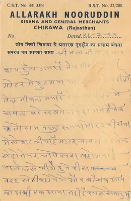Allarakh Nooruddin — Kirarawa (Rajasthan) — Allarakh Nooruddin & General Merchants — Rewers