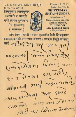 Indian postcard — Mandi Station, Rajasthan — publisher Shivkumar Shyamsunder — Back