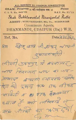 Kuchaman — indyjska kartka pocztowa z pieczątką i znakiem — wydawca: Shah Bakhtawar Lal Niranjanlal Rathi, Dhanmandi, Udaipur (Raj) — Rewers