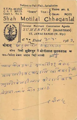 Shah Motilal Chhaganlal — Ogólni agentowie handlowi — Sumerpur (Rajasthan) — 1963 — Rewers