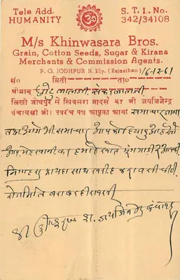 Jodhpur — Jodhpur — S.T.L. Nr 342/34108, Khinwasara Bros. — Rewers
