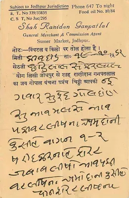 Jodhpur — Jodhpur Jurisdiction — Post Card India — Achterkant