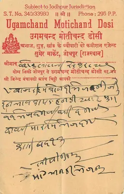 Jodhpur — Jodhpur Jurisdiction — S.T. No. 340/33980 — Rewers