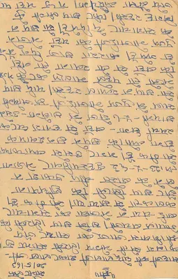 Indyjska karta pocztowa — tekst w pismie devanagari — przeznaczona dla Shree Chhotu Lal ji w Kuchaman-City (Rajasthan) — Rewers