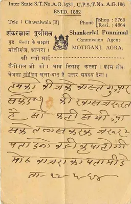 Chawalwala (B) — Shankerlal Punnimal, Motiganj, Agra — wydawca Inter State S.T.No.A.G.1631 — Rewers