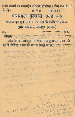 Jodhpur — Parasmal Pukhraj & Co. — wydawca — Rewers