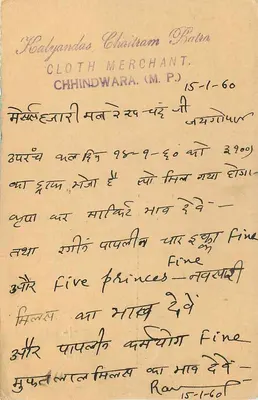 Chhindwara — indyjska kartka pocztowa z tekstem w devanagari i angielskim — wydawca nie widoczny — Rewers
