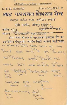 Jodhpur — mercato di Sumer, sotto giurisdizione di Jodhpur — editore sconosciuto — Verso