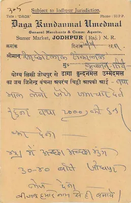 Jodhpur - Daga Kundanmal Unmedmal — General Merchants & Comm. Agents — wydawca indyjski — Rewers