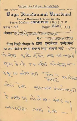 Jodhpur - Kundanmal Umedmal - Jodhpur Jurisdiction — Daga Kundanmal Umedmal, Sumer Market, Jodhpur (Raj.) — wydawca nie widoczny — Rewers