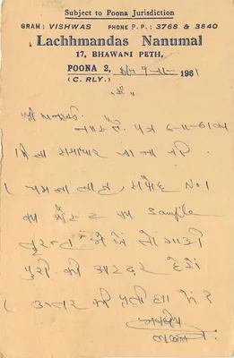 Poona — Lachhmandas Nanumal — wydawca nie widoczny — Rewers