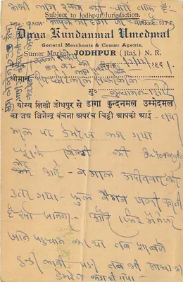 Kuchaman City — karta pocztowa wysłana około 1935 — wydawca nieznany — Rewers