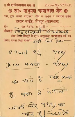 Jodhpur — indyjska karta pocztowa — wydawca nieznany, numer seryjny nieodczytalny — Rewers