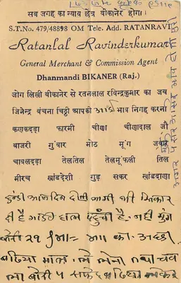 Kuchaman City — karta pocztowa handlowa — Ratanlal Ravinderkumar, Dhanmandi, Bikaner (Raj.) — Rewers