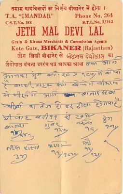 Jeth Mal Devi Lal — Grain & Kirana Merchants & Commission Agents — Bikaner (Rajasthan) — Indian postcard — Back