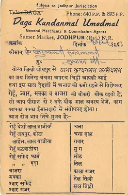Jodhpur — cartolina commerciale — Daga Kundanmal, Jodhpur — Verso