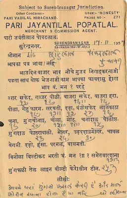 SurenDRANAGAR — Pari Jayantilal Popat Lal, handlowiec i agent komisji — wydawca nieznany, numer serii nie widoczny — Rewers
