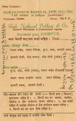 Jodhpur — karta pocztowa handlowa — Mukan Chand Ranulal Jain & Co. — Rewers