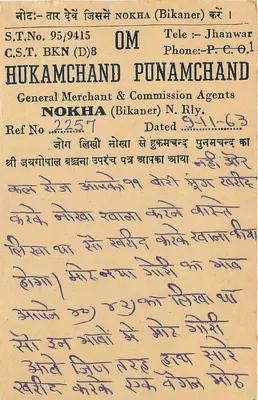Nokha (Bikaner) — Hukamchand Punamchand, agent komisji — indyjska kartka pocztowa — Rewers