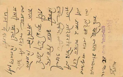Antieke ansichtkaart uit India — tekst in devanagari — groene postzegel en poststempel — Achterkant