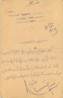 Bahadurpur — carta postal enviada da Índia — editor não visível — Verso