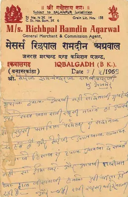 Iqbalgadh — Korespondencja handlowa — M/s. Richbpal Ramdin Agarwal, Iqbalgadh (B.K.) — Rewers