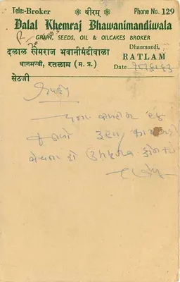 Ratlam — Dhalal Khemraj Bhawanimandiwal, ziarna i olej — wydawca nieznany, numer seryjny nie widoczny — Rewers