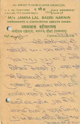Dausa — Dausa & Jaipur Jurisdiction — M/s Jamna Lal Badri Narain, Merchants & Commission Agents — Rewers