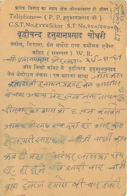Bhujchand Hutmansad Chauhari — Sikar, Rajasthan — Poste Inde — Verso