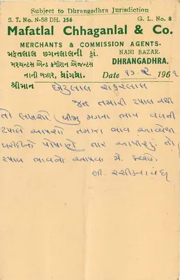 Dhrangadhra — Mafatfal Chhaganlal & Co. — nieznany wydawca, numer seryjny N-58 DH. 256 — Rewers