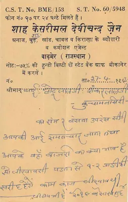 Shah Kesarimal Devichand Jeevan — Bajrangpur, Rajasthan — Poste de Kutchhaman, Índia — Verso